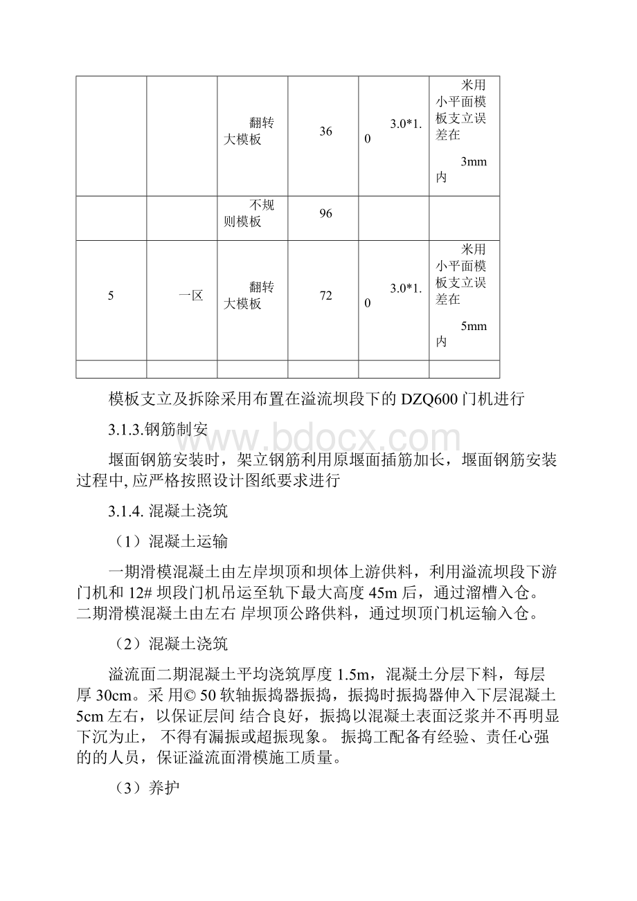 溢流面混凝土施工方案.docx_第3页