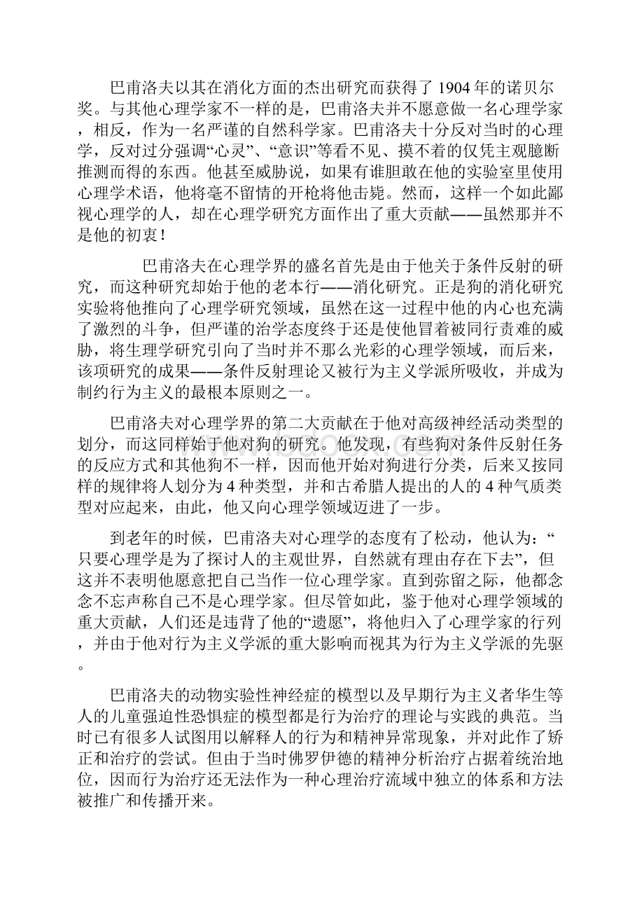 第七章 行为治疗的理论与方法.docx_第2页