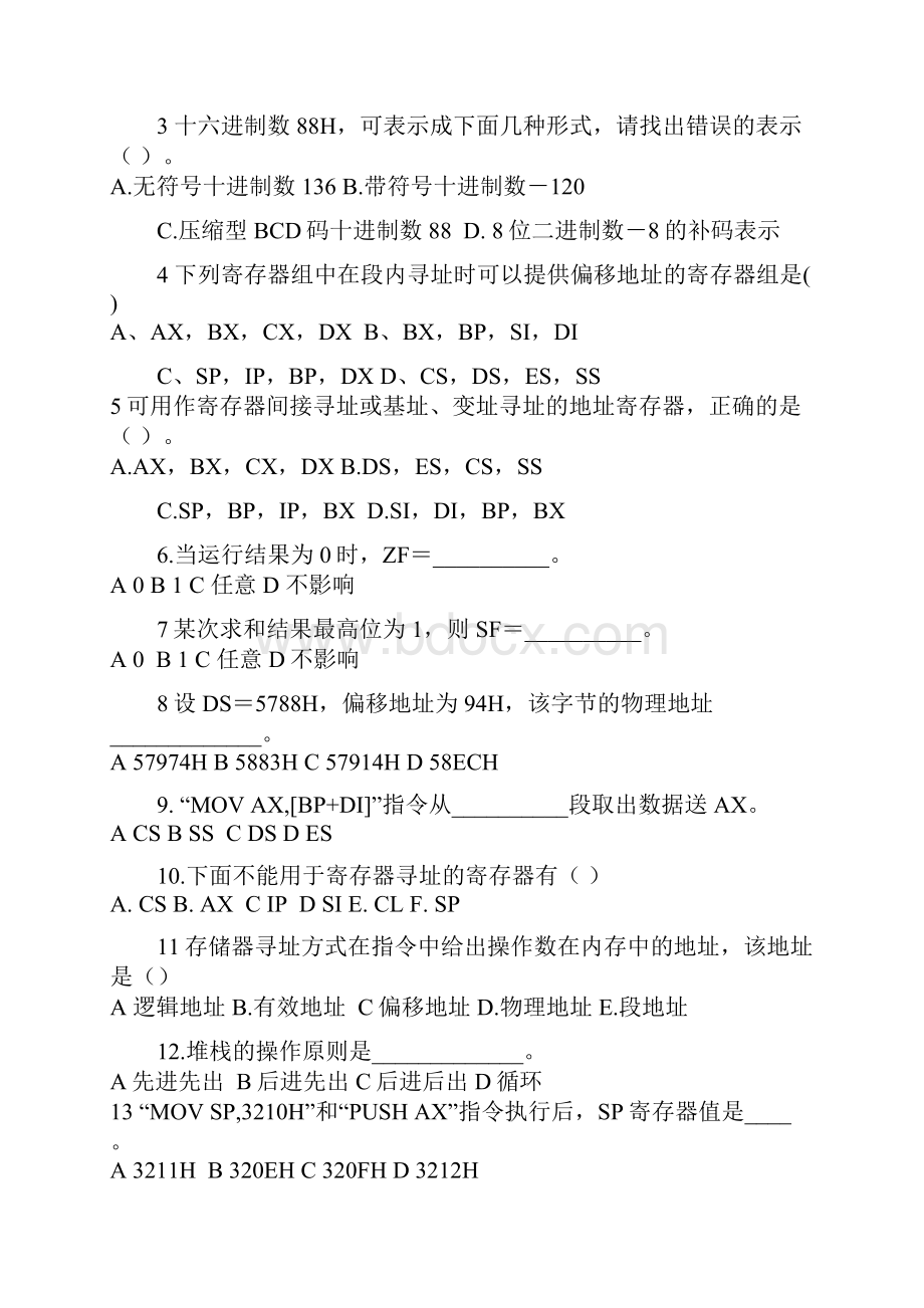 汇编语言期末复习模拟题库.docx_第2页