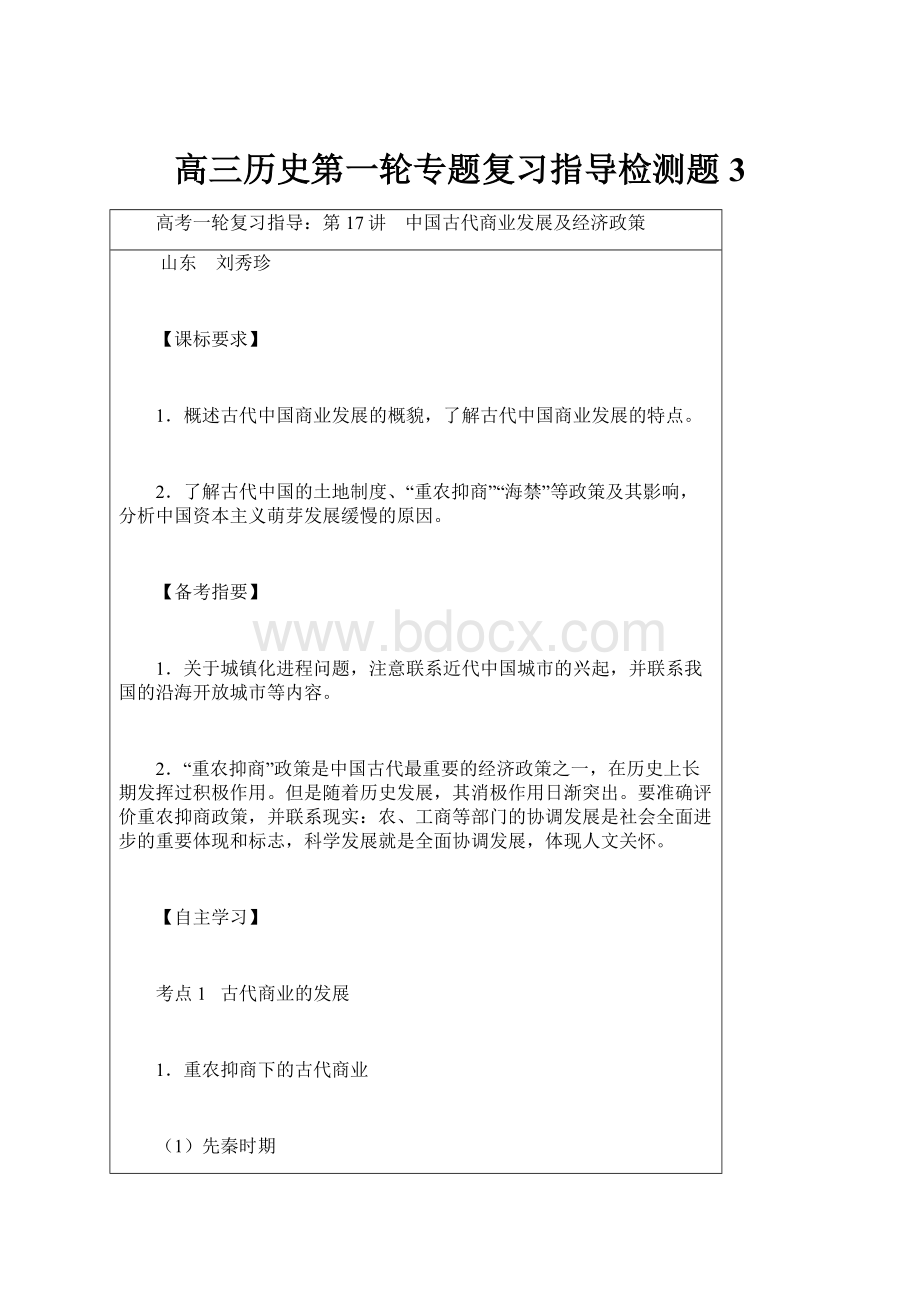 高三历史第一轮专题复习指导检测题3.docx_第1页