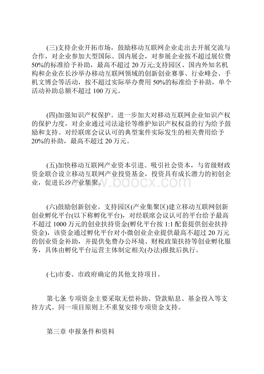 《长沙市移动互联网产业发展专项资金管理暂行办法》全文.docx_第3页