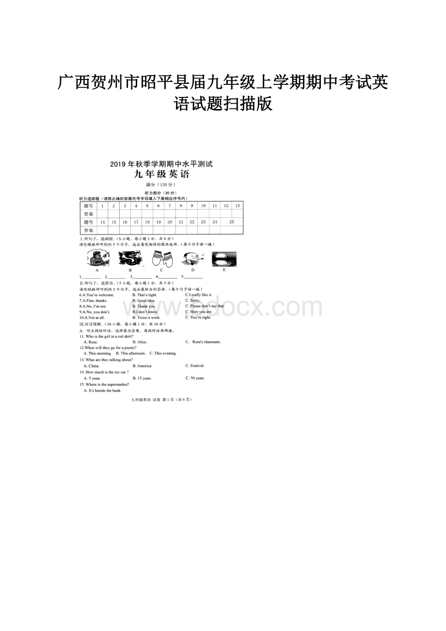 广西贺州市昭平县届九年级上学期期中考试英语试题扫描版.docx_第1页