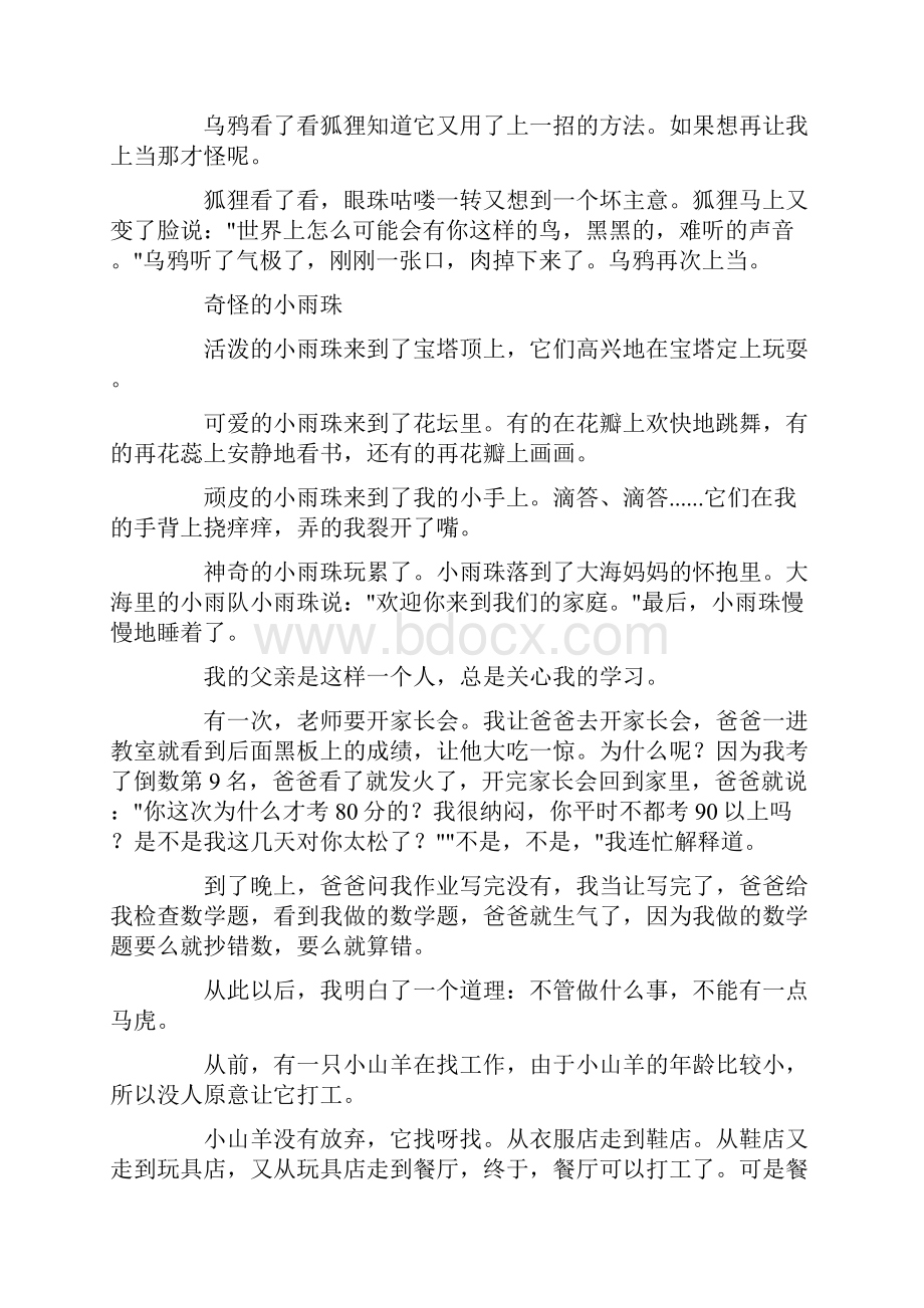 我的故乡瑞金.docx_第2页