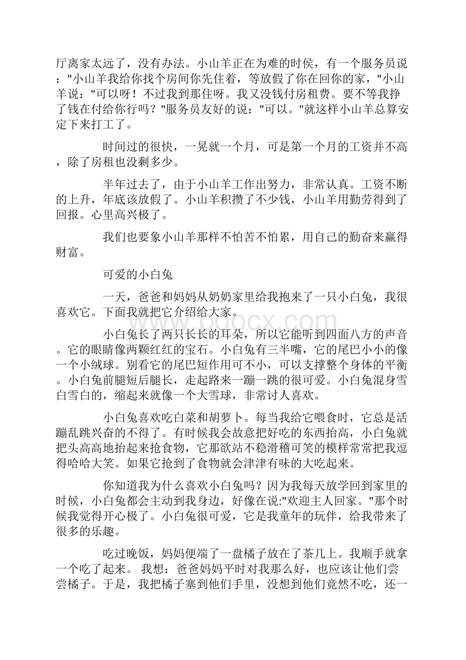 我的故乡瑞金.docx_第3页