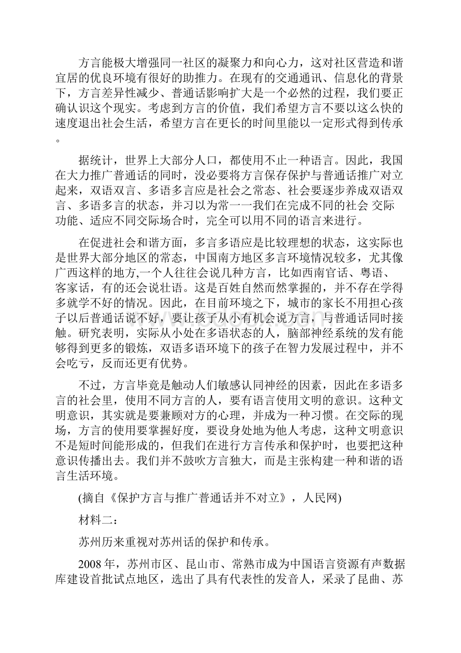 辽宁省沈阳市郊联体届高三上学期期中考试语文试题 Word版含答案.docx_第2页