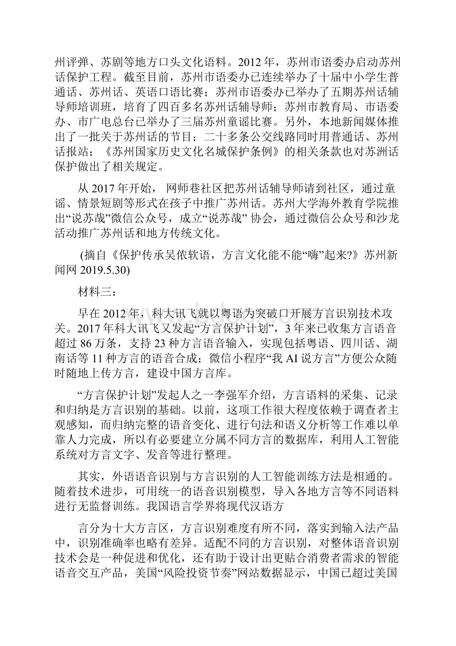 辽宁省沈阳市郊联体届高三上学期期中考试语文试题 Word版含答案.docx_第3页