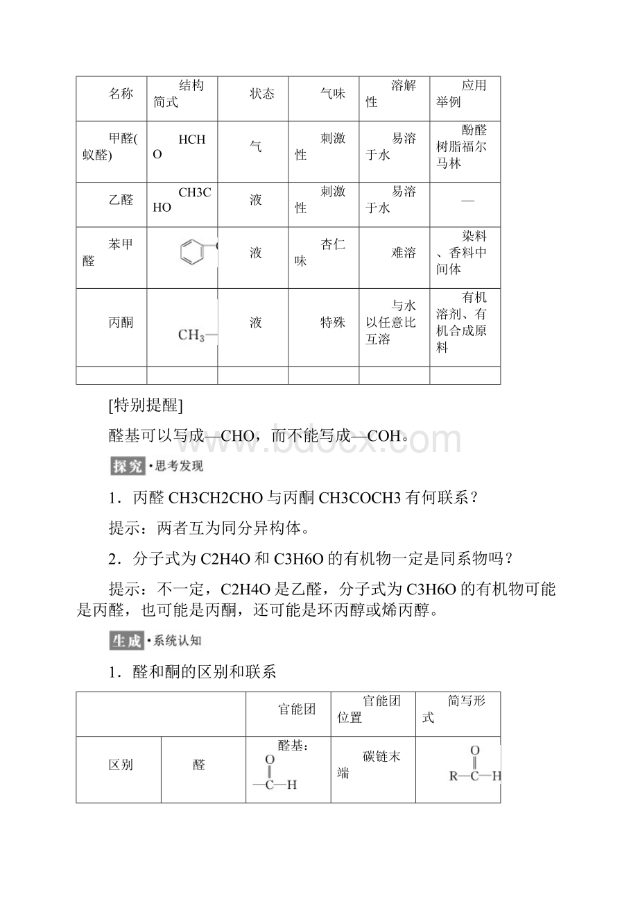 高二化学选修五练习第2章 第3节 第1课时 醛和酮 Word版含答案.docx_第3页