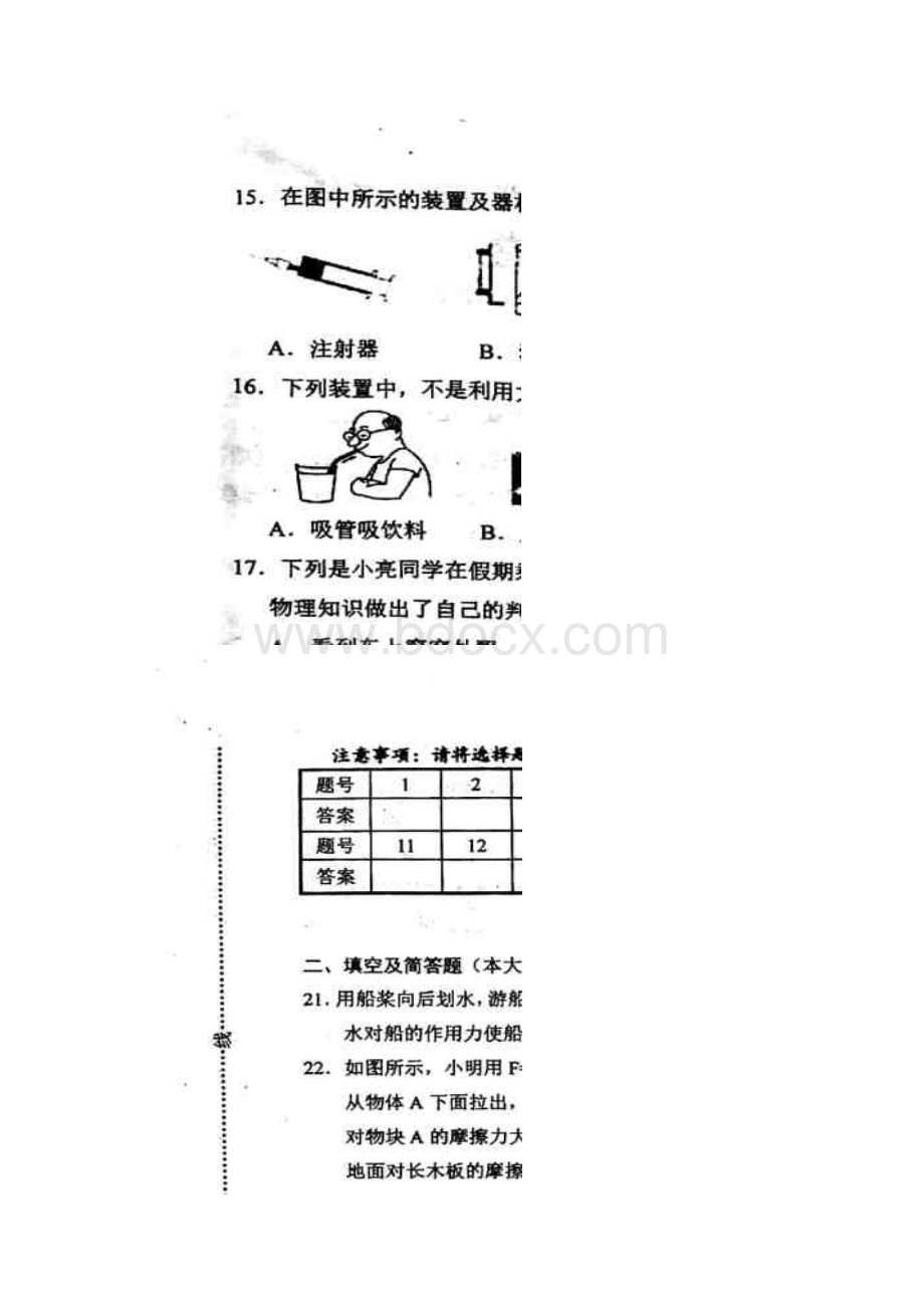 河北省唐山市滦南县学年八年级物理下学期期中试题扫描版新人教版0523148.docx_第3页