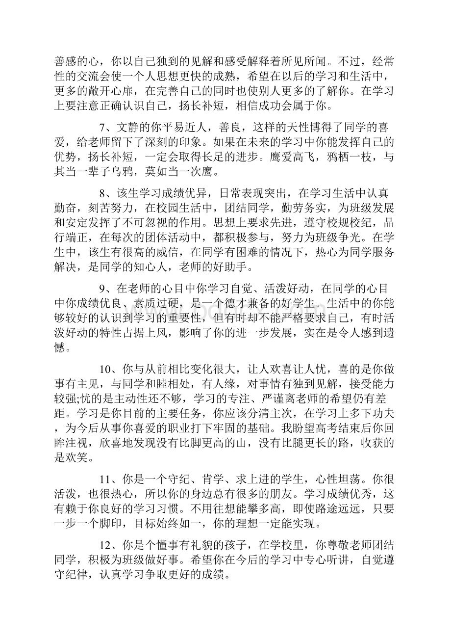 高中学籍卡片操行评语标准版.docx_第2页