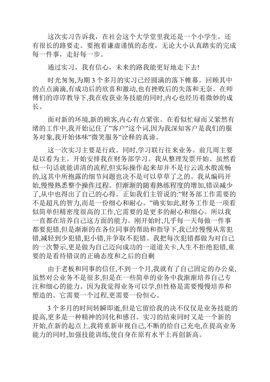 行政文员实习生实习心得体会5篇.docx_第2页