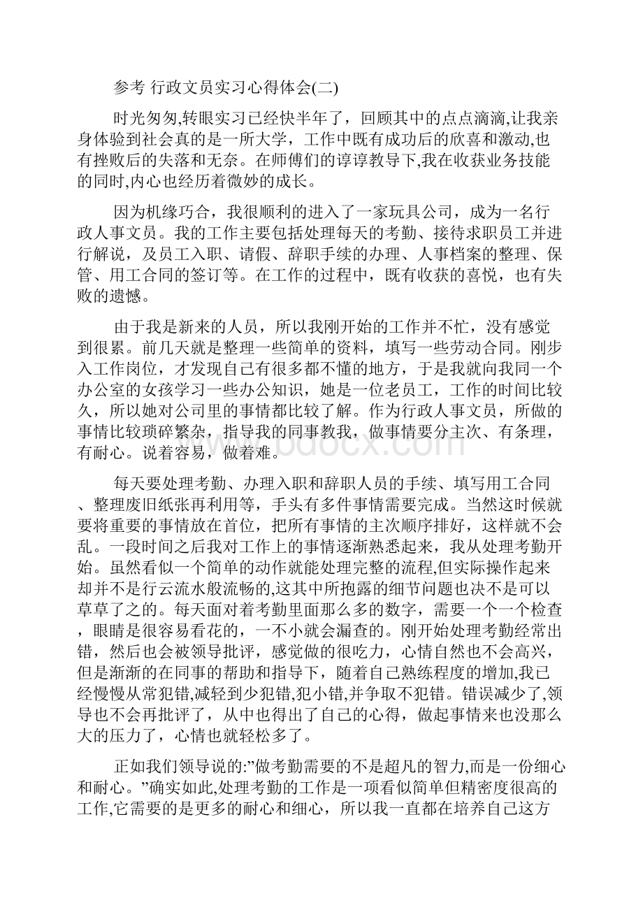 行政文员实习生实习心得体会5篇.docx_第3页