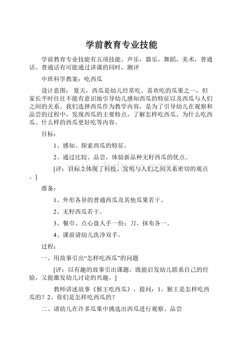 学前教育专业技能.docx_第1页