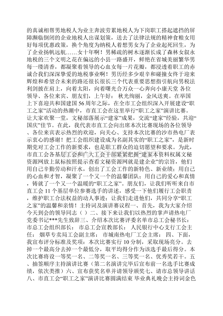 整理放歌十年.docx_第2页