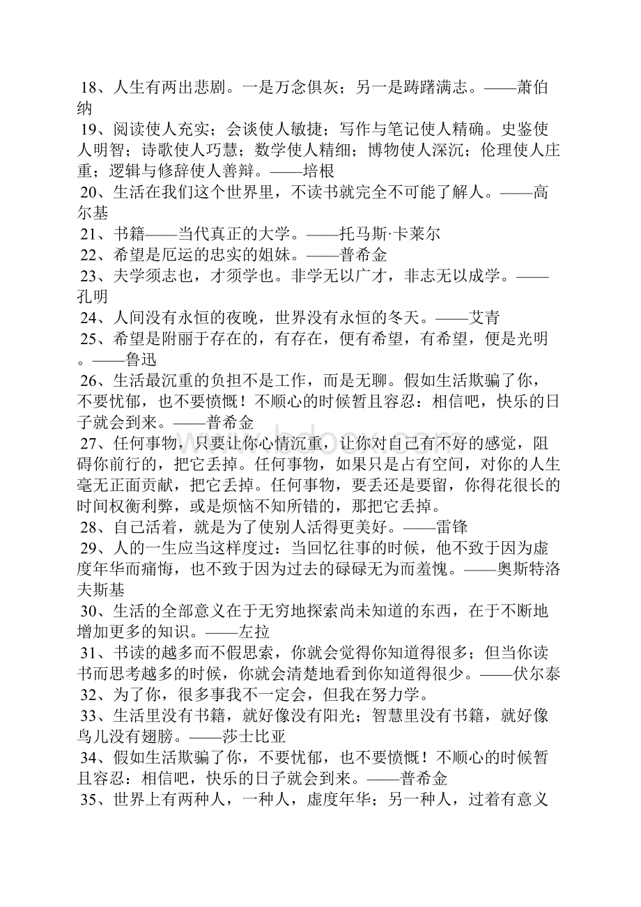 精选的名人名言感想大全.docx_第2页