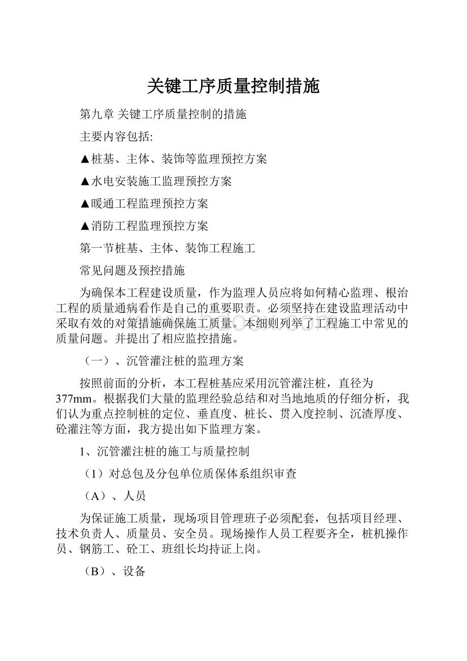 关键工序质量控制措施.docx