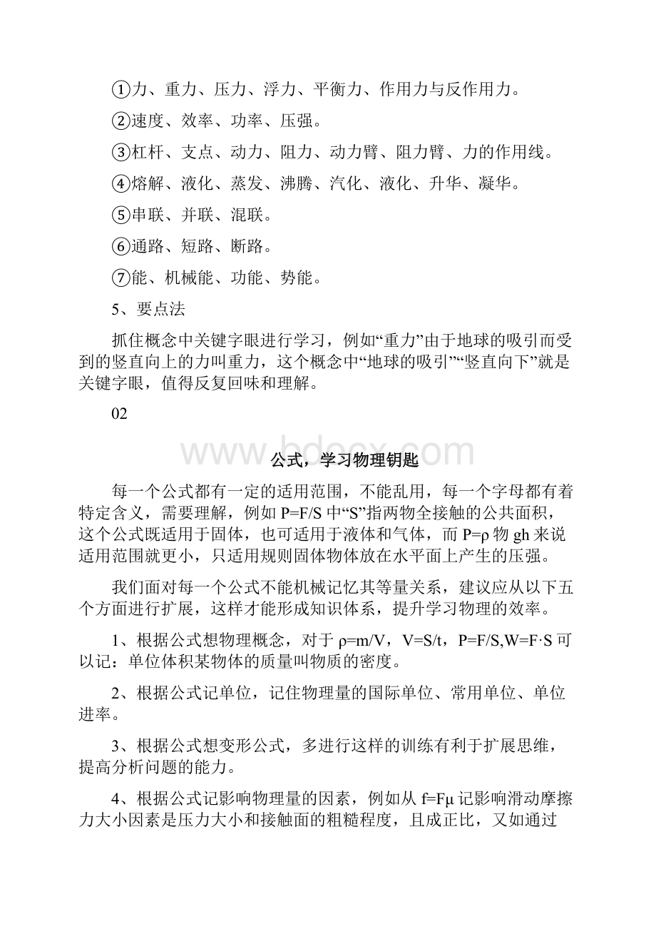 全初中物理解题技巧详解.docx_第2页