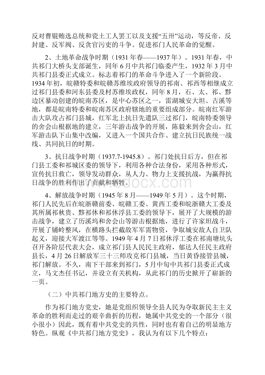 重温党史 坚定信念 发扬传统 老汇编.docx_第3页