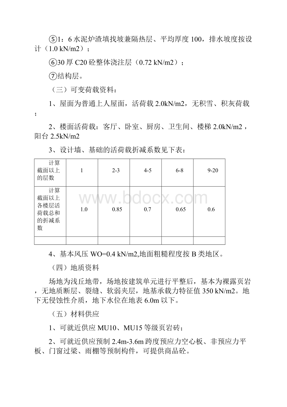 砖混结构课程设计计算书3.docx_第3页