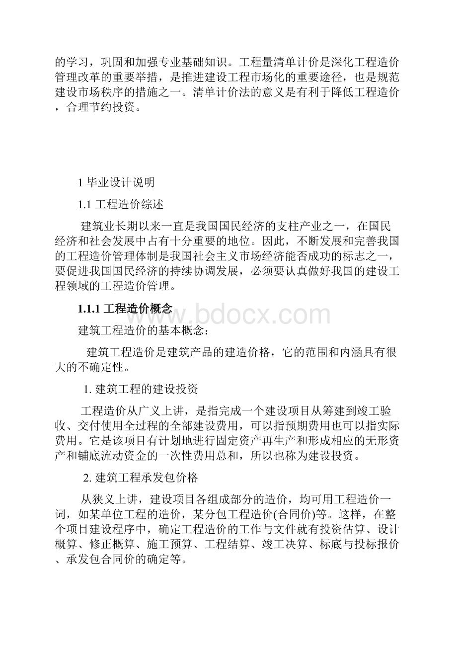 办公楼工程量清单投标报价的编制论文.docx_第3页