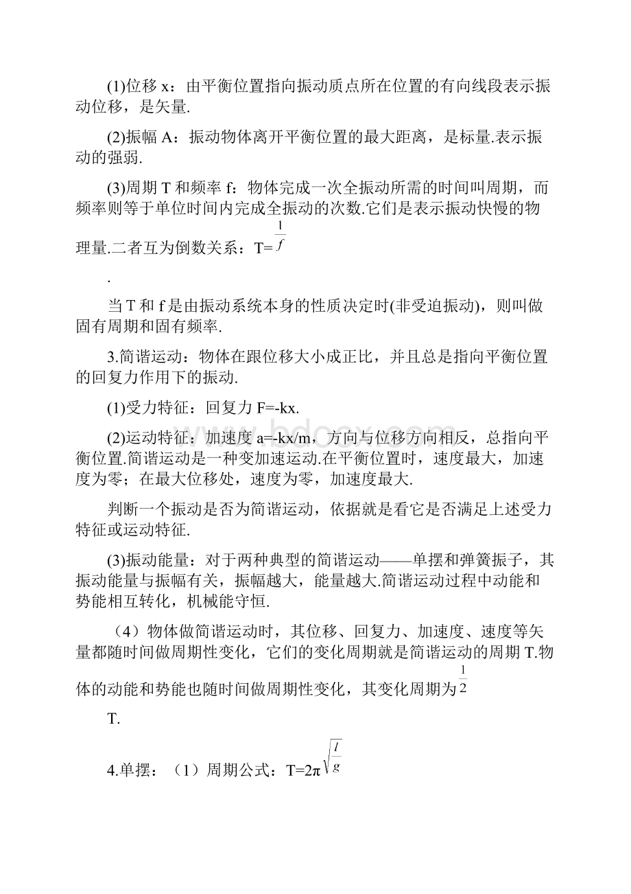 文最后有详解中高二物理竞赛专题2振动与波.docx_第2页