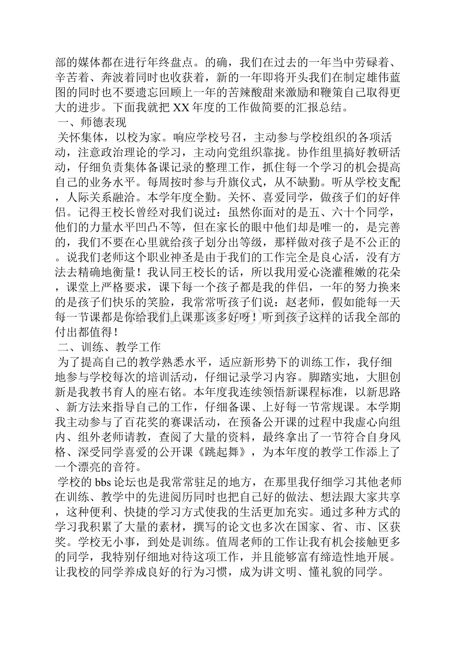 拉丁舞老师总结4篇.docx_第3页