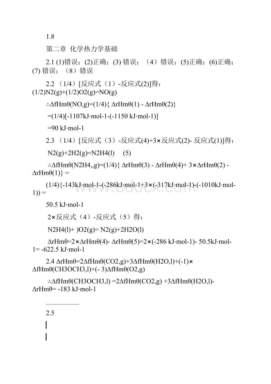 普通化学赵士铎 第三版习题答案.docx_第2页