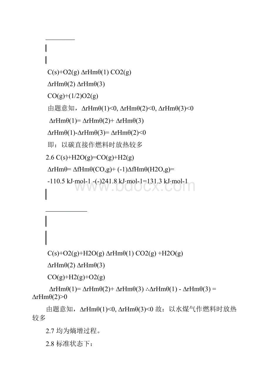 普通化学赵士铎 第三版习题答案.docx_第3页