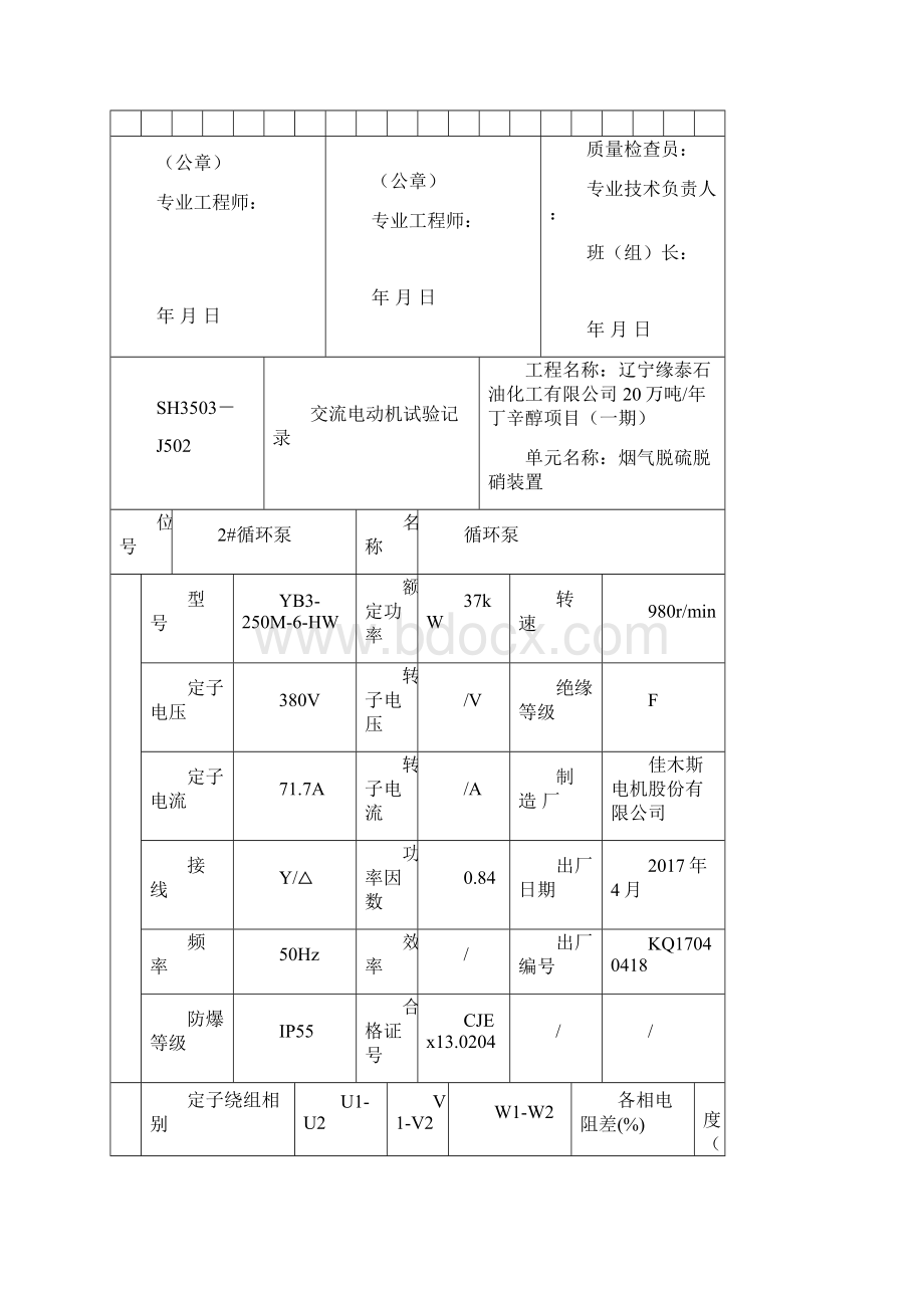 交流电动机试验记录.docx_第3页