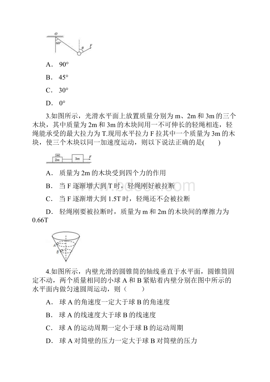 云南省建水县届高三四校联考卷物理试题 含答案.docx_第2页