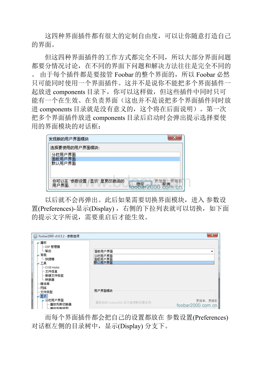 Foobar界面入门认识Foobar的UI系统熟悉四种主流界面插件.docx_第2页