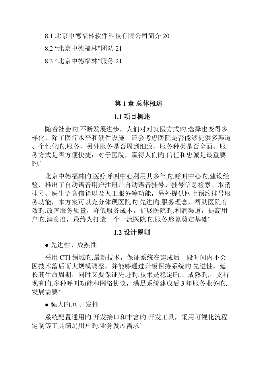 XX医院预约挂号系统开发建设可行性方案.docx_第3页