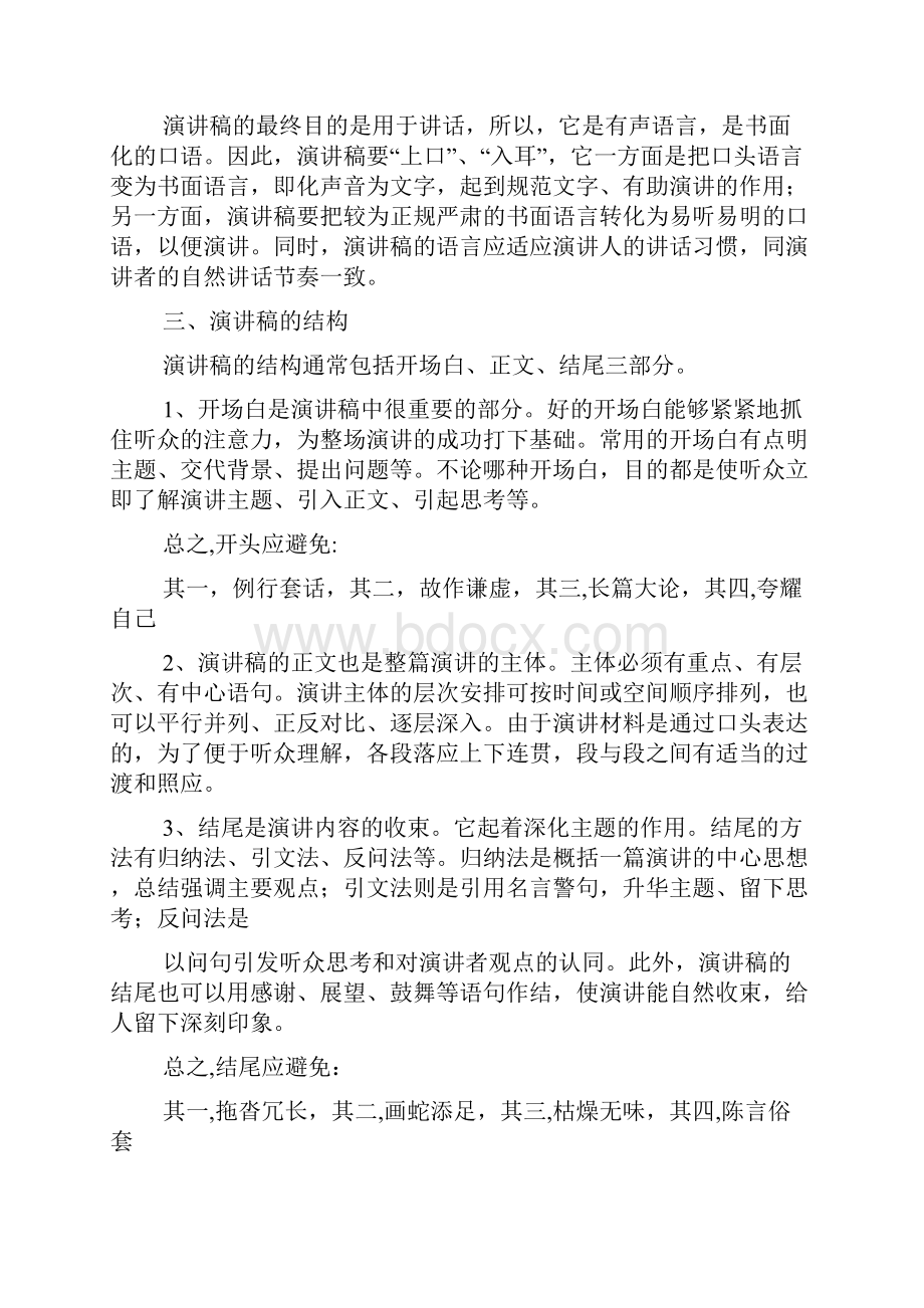 演讲稿的格式以及范文.docx_第2页