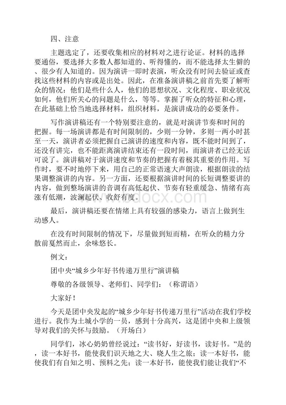 演讲稿的格式以及范文.docx_第3页