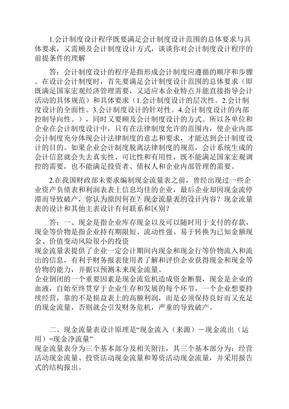 会计制度设计中央电大形成性考核系统答案.docx_第2页