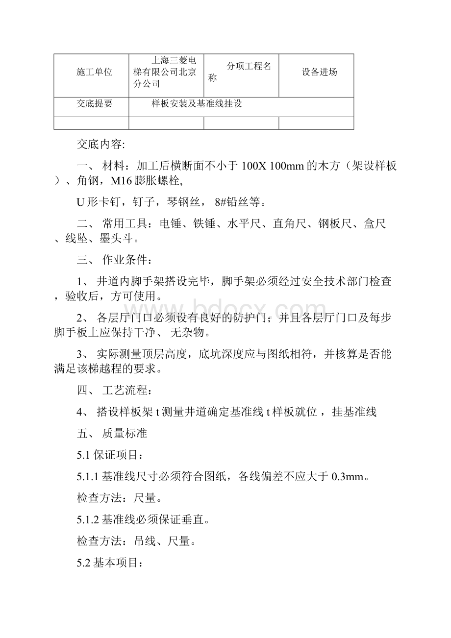 电梯安装技术交底记录.docx_第3页