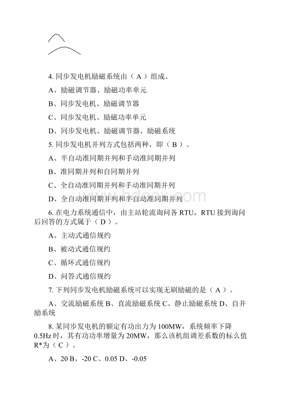 电力系统自动化习题答案.docx_第2页