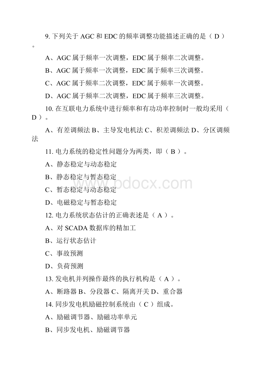 电力系统自动化习题答案.docx_第3页