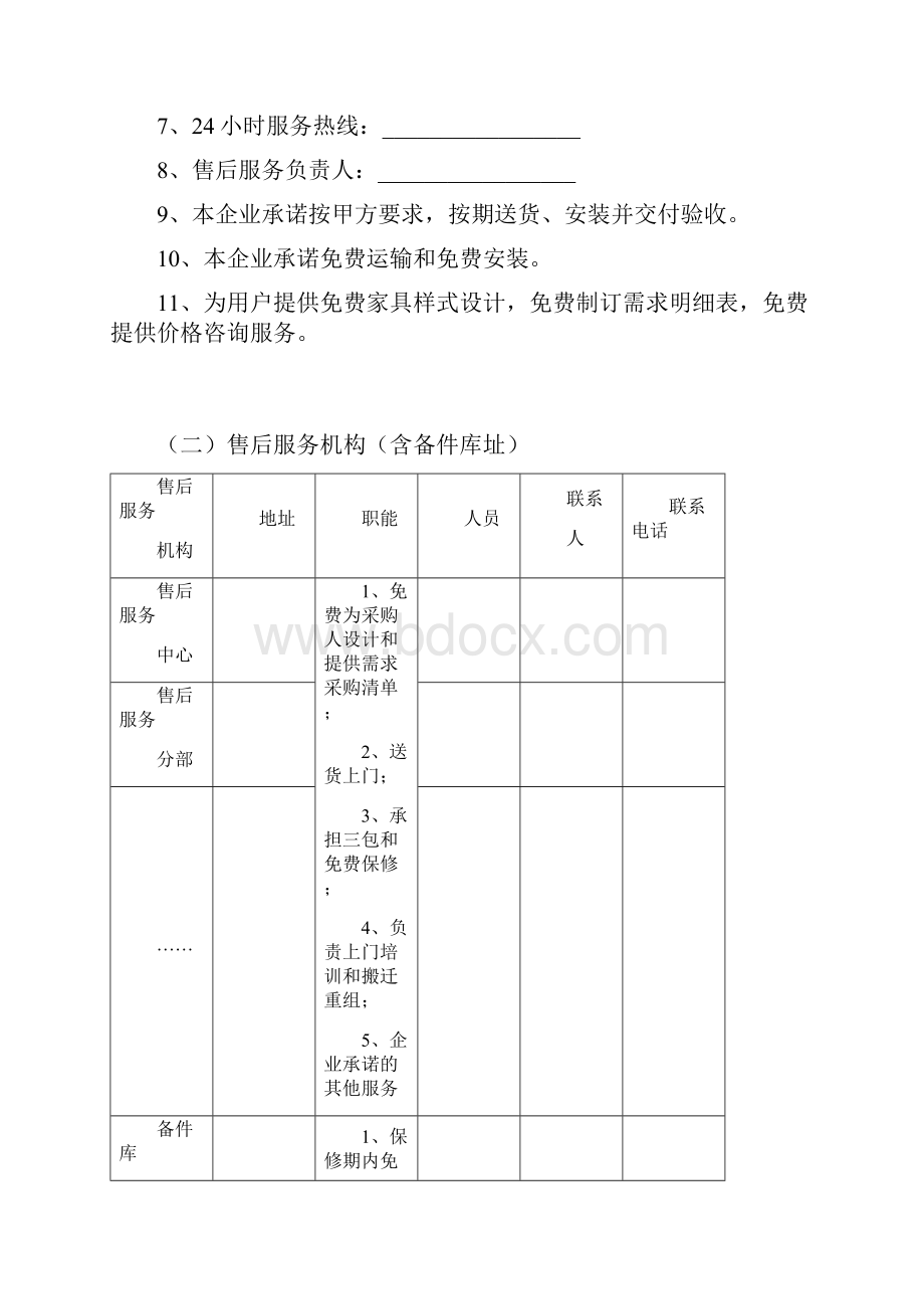 售后服务承诺及方案00001.docx_第2页