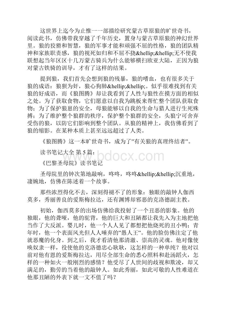 读书笔记大全50篇.docx_第3页