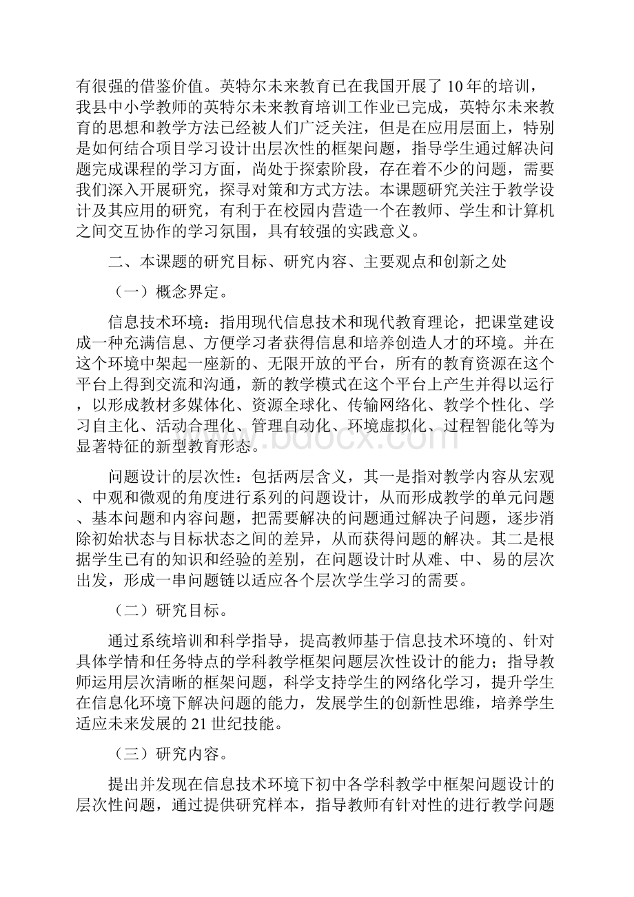 课题申报书如何运用现代信息技术促进英语教学.docx_第3页