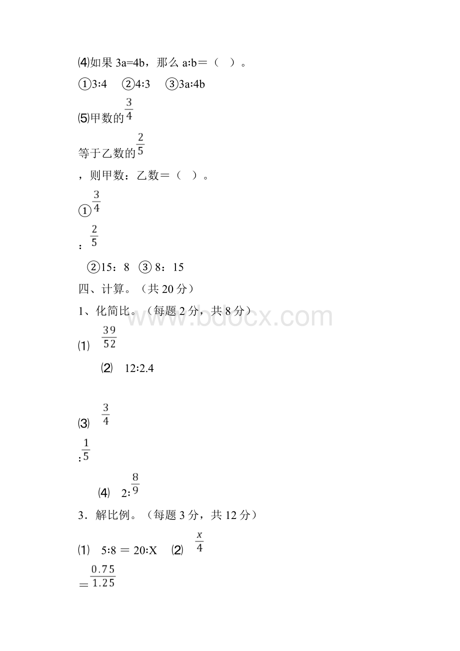 新人教版六年级数学下册第4单元《比例》试题2doc.docx_第3页