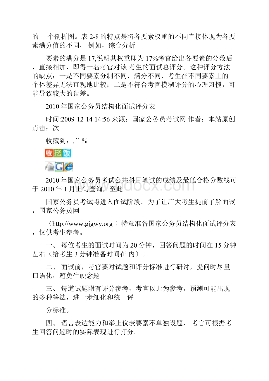 面试评分表模版.docx_第3页