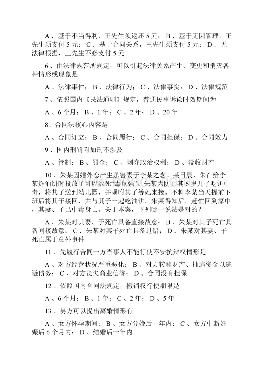 法律基础考试试题及答案大全.docx_第2页