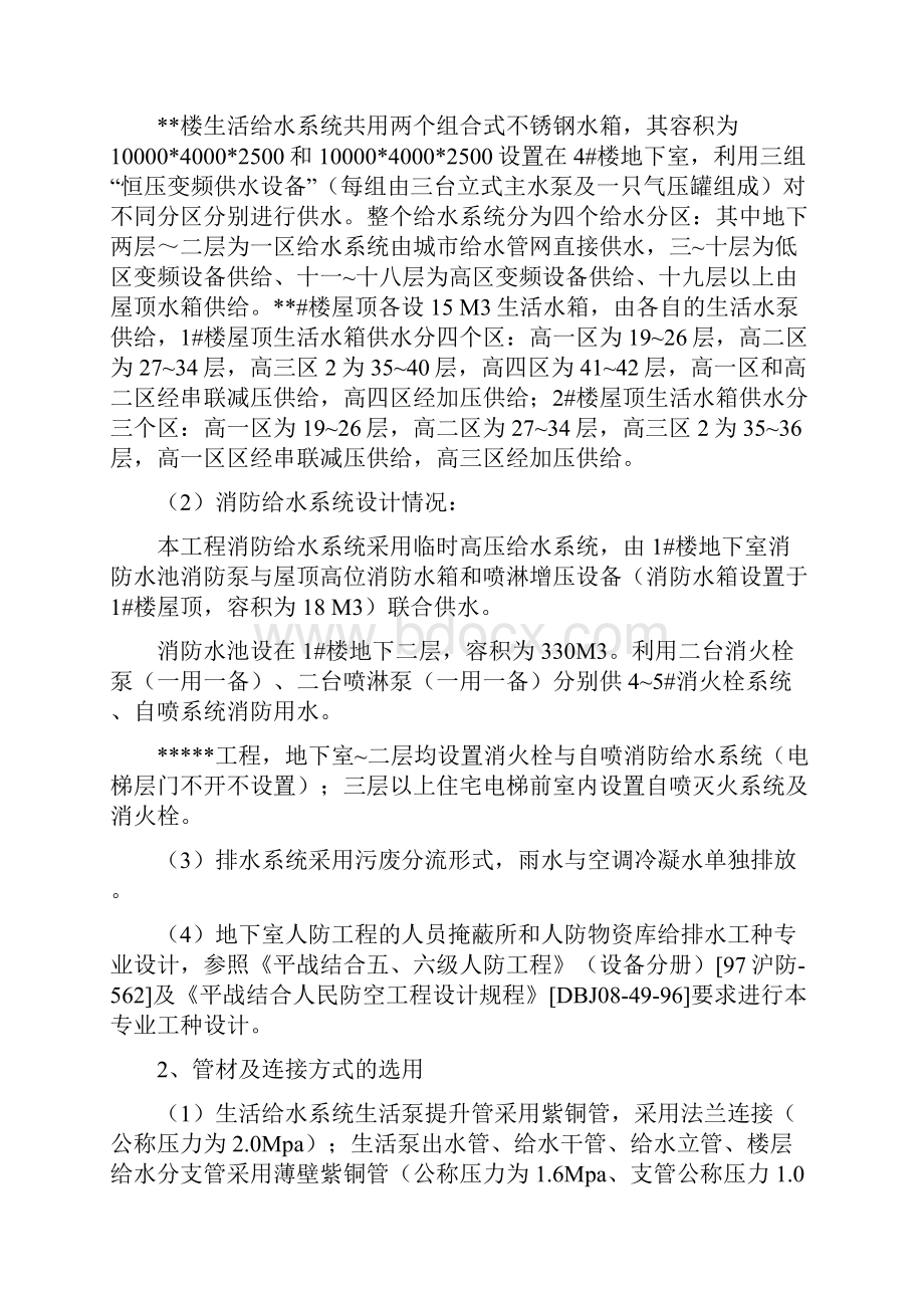 建筑给排水工程监理细则.docx_第2页