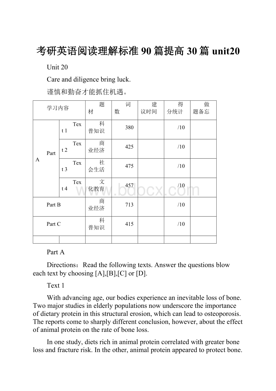 考研英语阅读理解标准90篇提高30篇unit20.docx