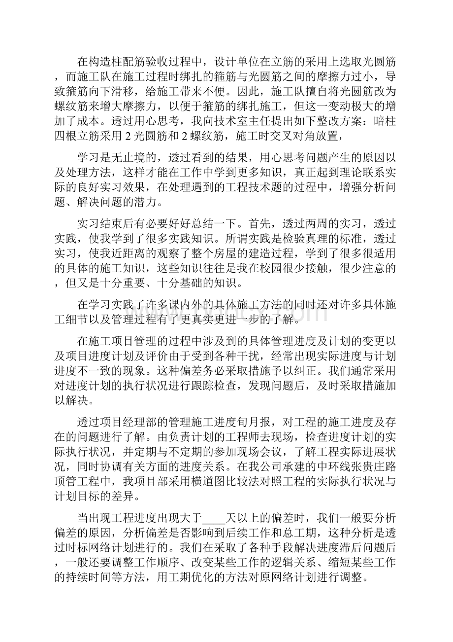 土木工程实习报告总结3篇.docx_第2页