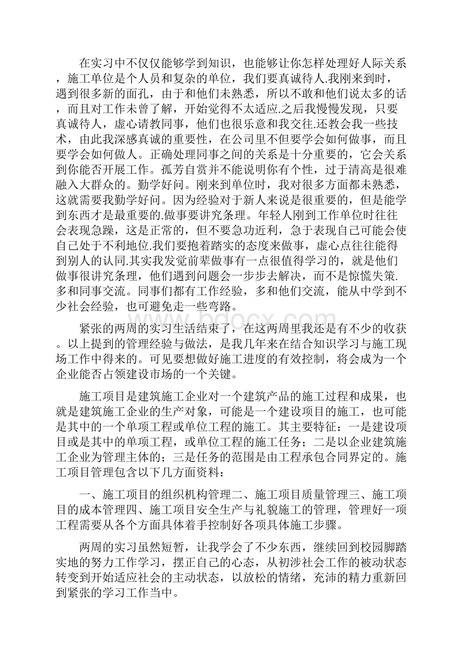 土木工程实习报告总结3篇.docx_第3页