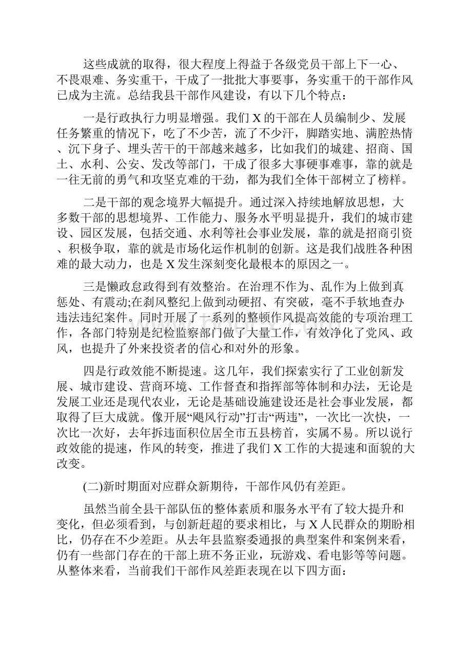 县领导干部作风建设大会讲话doc.docx_第2页