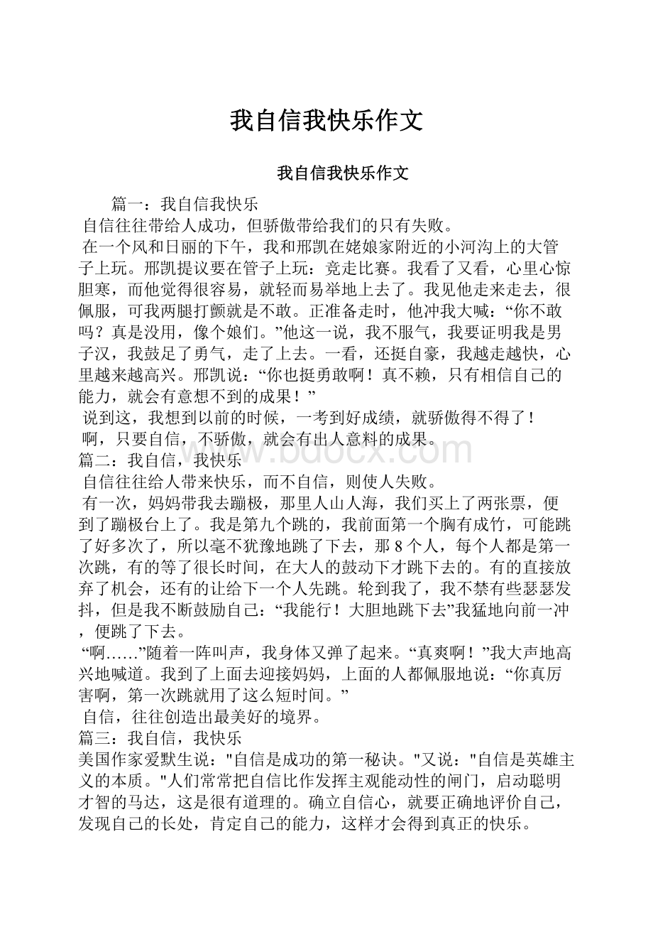 我自信我快乐作文.docx