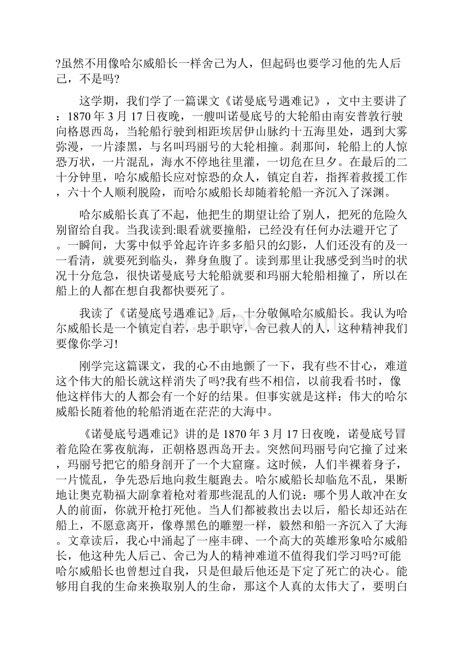 诺曼底号遇难记读后感.docx_第3页